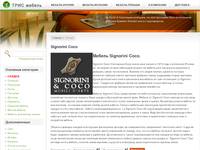 ������ Signorini Coco